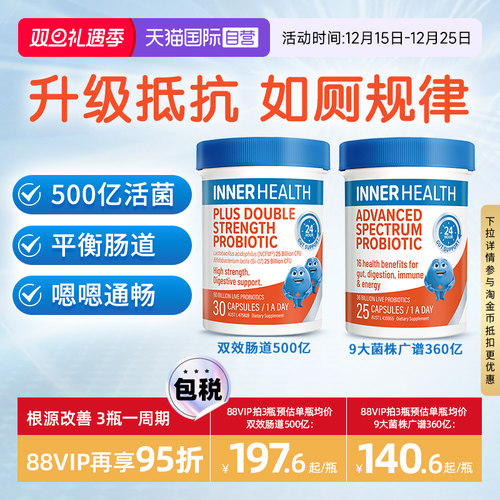 Innerhealth双倍强效肠胃益生菌