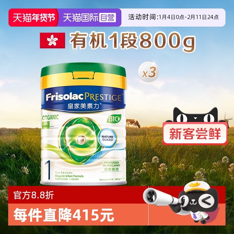 【自营】皇家美素佳儿荷兰原装进口港版有机1段奶粉800克*3罐