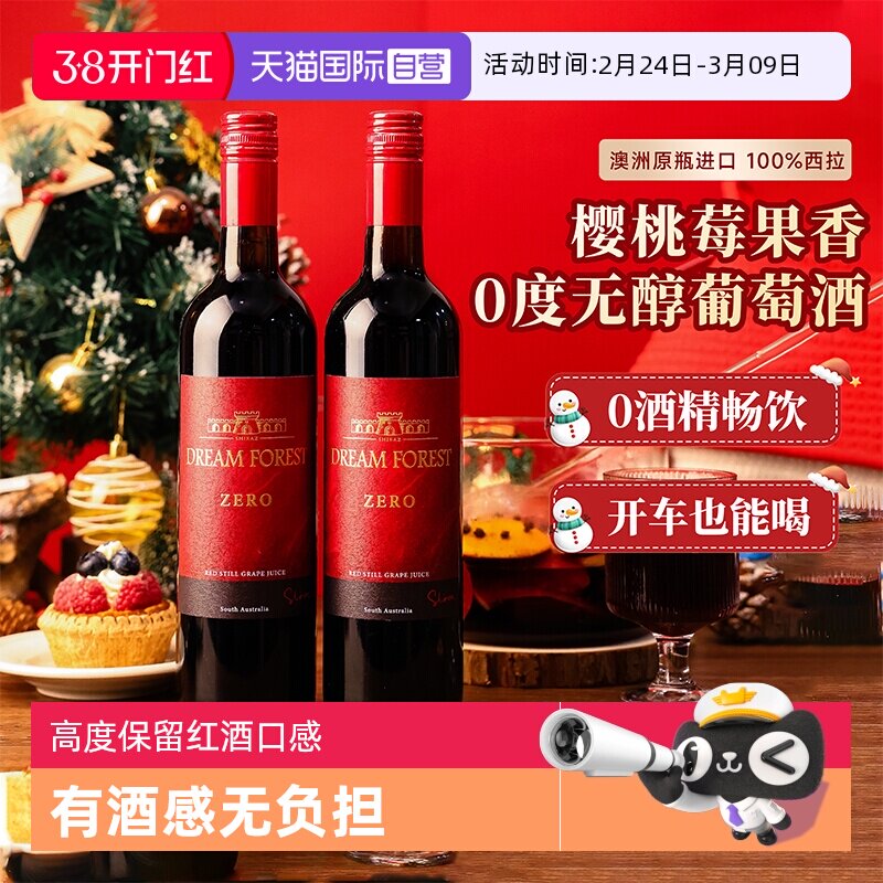 【自营】澳大利亚原瓶进口0度无醇葡萄汁脱醇无酒精红葡萄酒礼盒