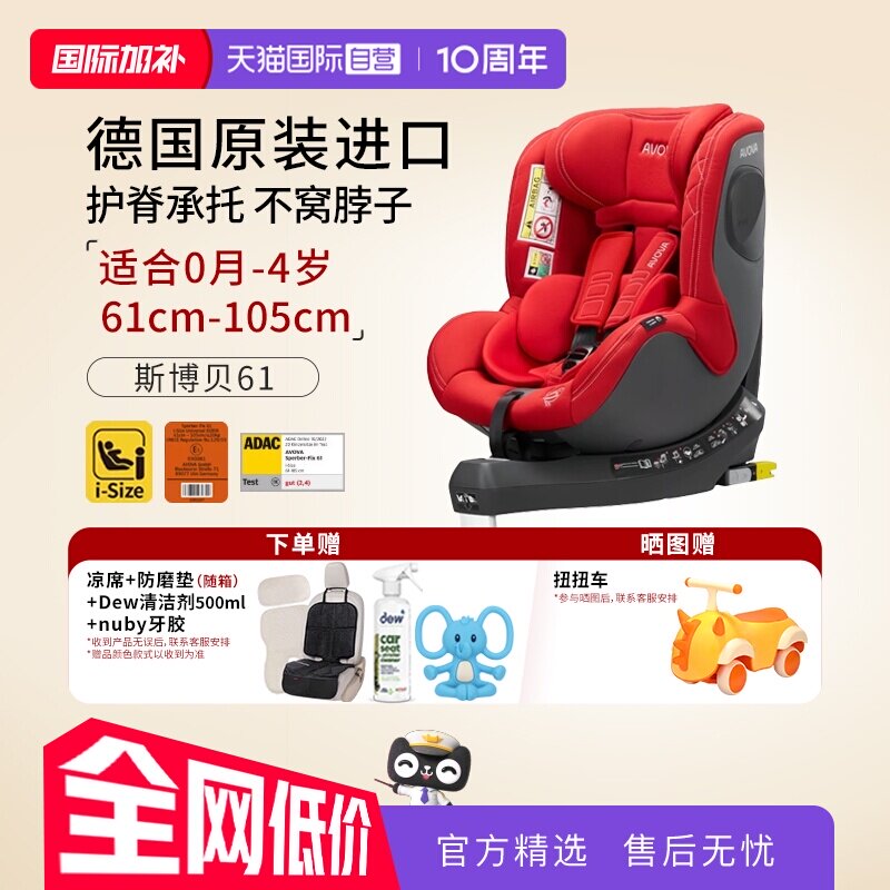 【自营】德国Avova斯博贝61儿童安全座椅3个月-4岁360旋转isofix