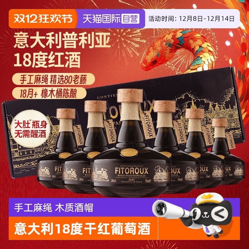 【自营】意大利进口红酒18度手工麻绳干红葡萄酒6支整箱礼盒装