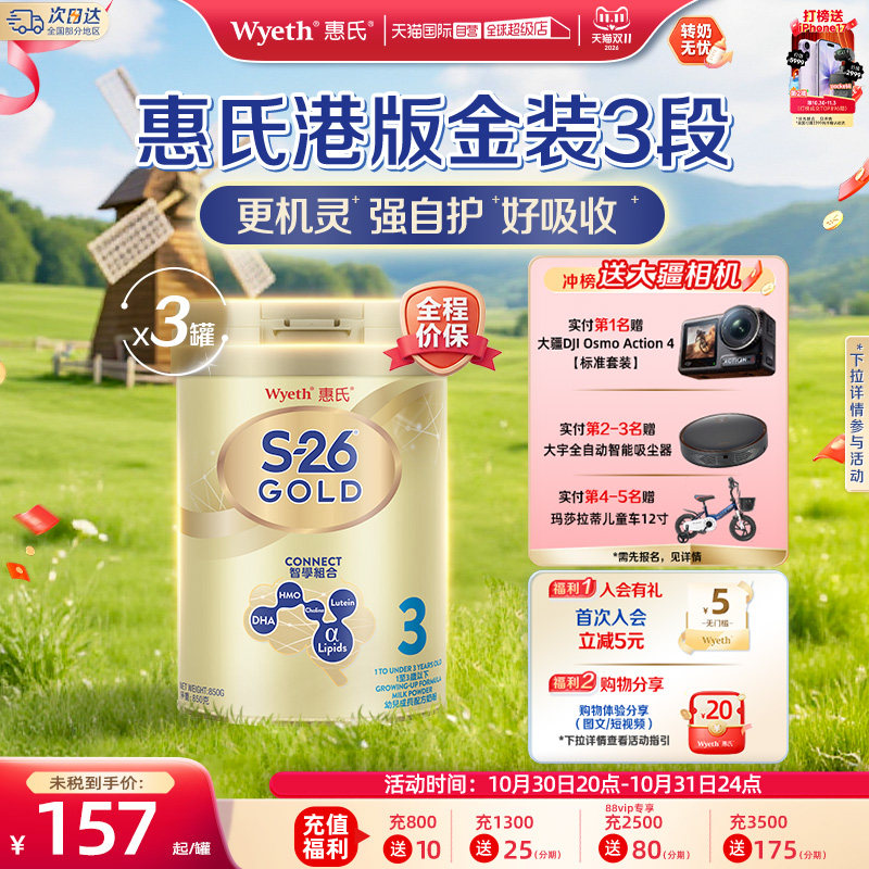 【自营】Wyeth惠氏S26港版金装3段婴幼儿奶粉新加坡进口850g*3罐