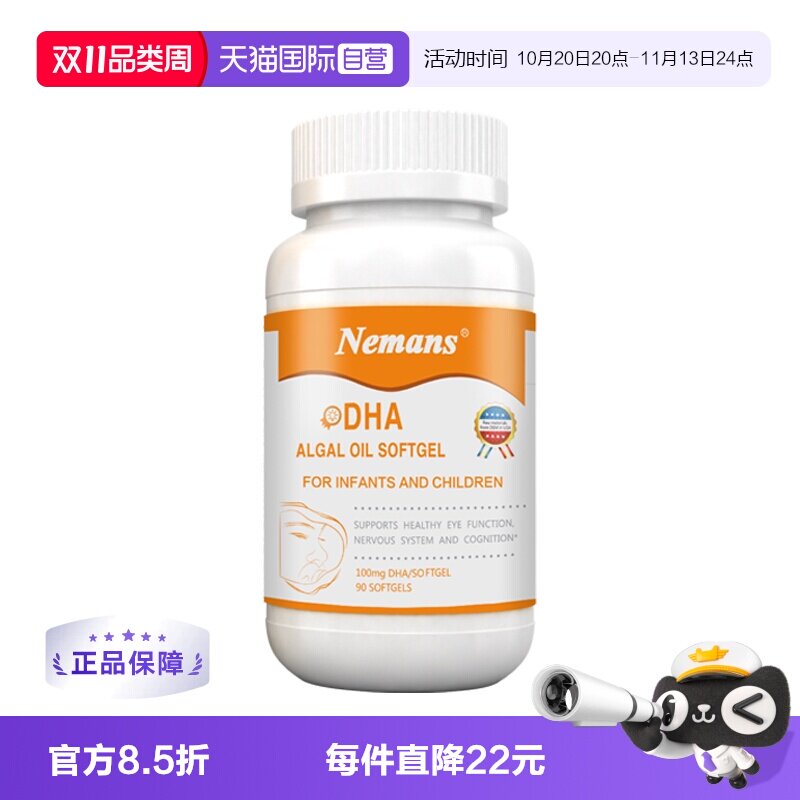 【自营】纽曼思(原名纽曼斯)进口藻油DHA婴幼儿&儿童可食用90粒