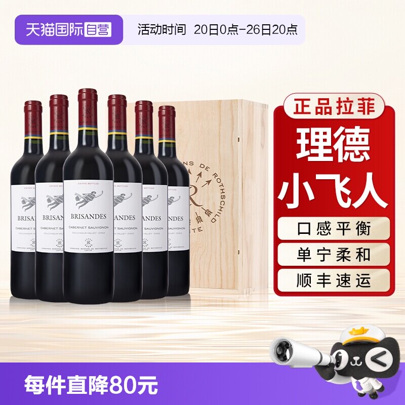 【自营】拉菲巴斯克理德小飞人赤霞珠红酒原瓶进口干红葡萄酒正品