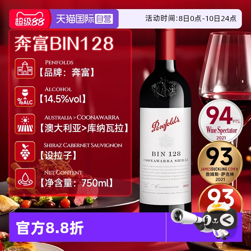 【自营】澳洲奔富BIN128红酒Bin2干红葡萄酒木塞款进口红酒