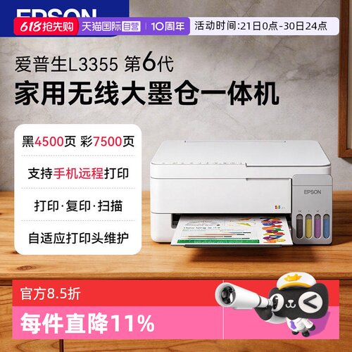 爱普生打印机l3251家用小型