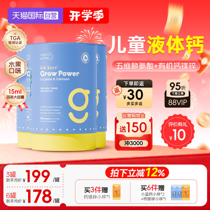 【自营】[3桶]OG奥己小蓝钙活性赖氨酸液体钙儿童青少年生长钙30
