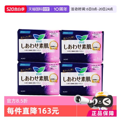 【自营】4包日本进口花王乐而雅F系列夜用卫生巾35cm8片*4敏感肌