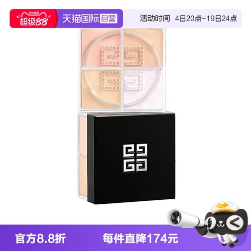 【自营】Givenchy/纪梵希明星四宫格柔雾蜜散粉4*1g定妆哑光补妆