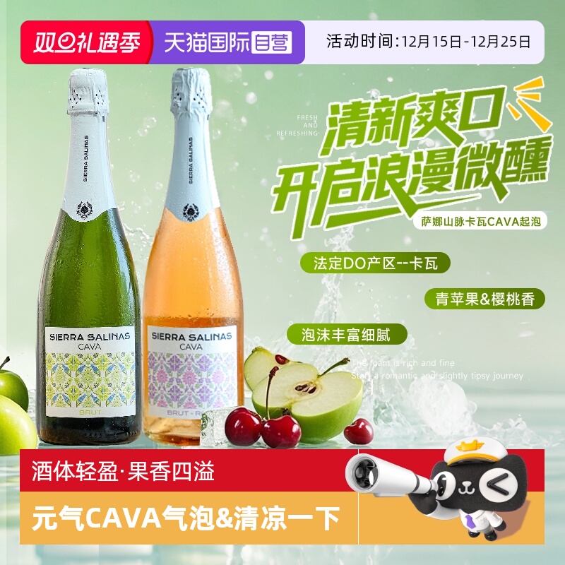【自营】西班牙进口Cava卡瓦干白起泡酒白葡萄酒天然高泡赠香槟杯