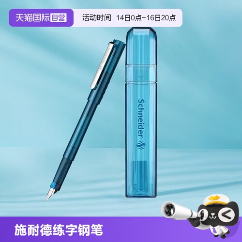 施耐德BK406钢笔可换墨囊