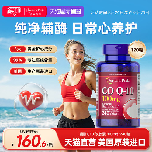 普丽普莱辅酶q10美国原装进口