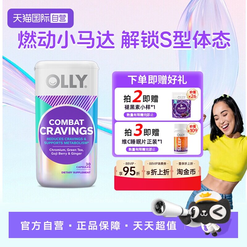 【自营】OLLY燃燃胶囊助碳水能量燃燃丸消耗身材管理进口30粒