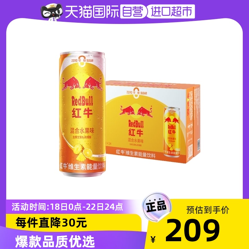 【自营】泰国红牛维生素能量饮料混合水果口味325ml*24罐/整箱