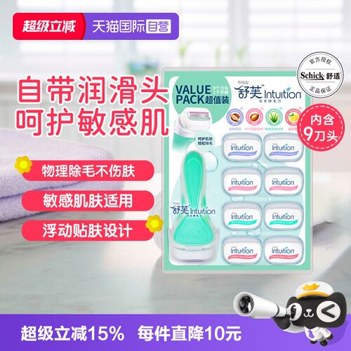 自营除毛刀Schick/舒适
