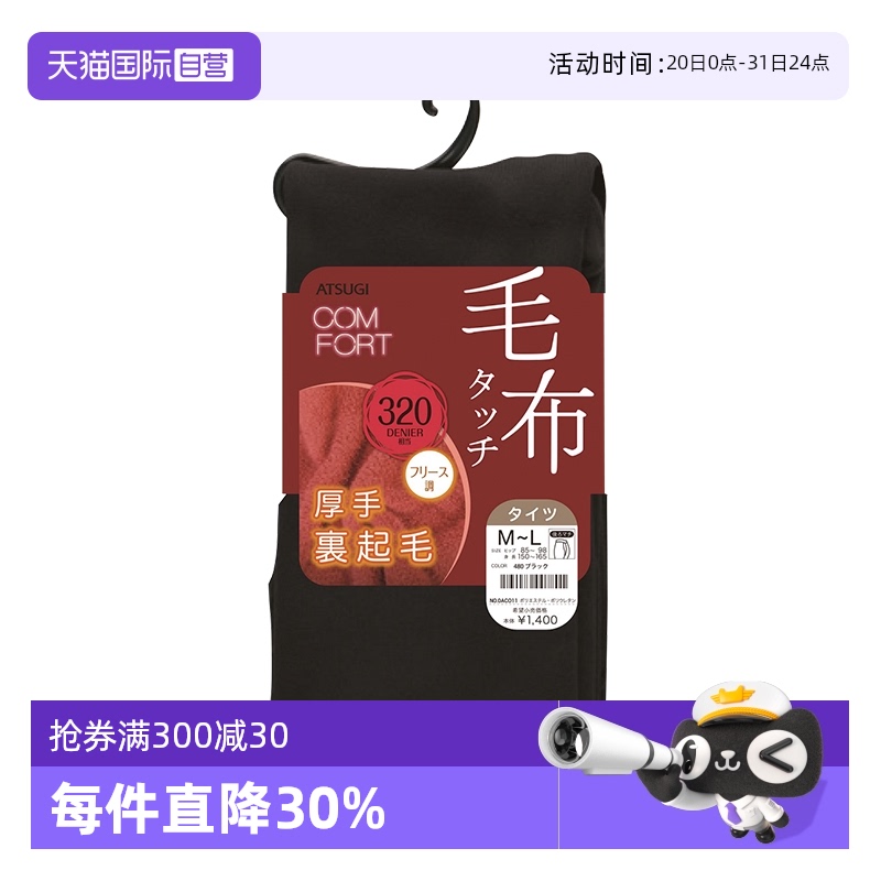 厚木日本加绒保暖打底裤