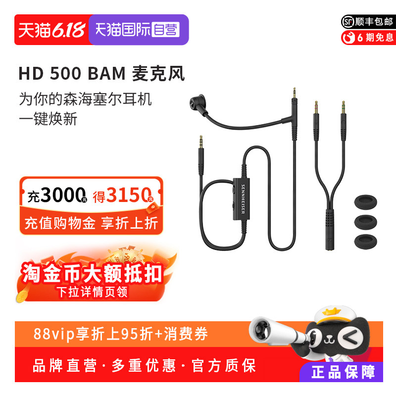 【自营】SENNHEISER/森海塞尔HD500BAM有线耳机麦克风