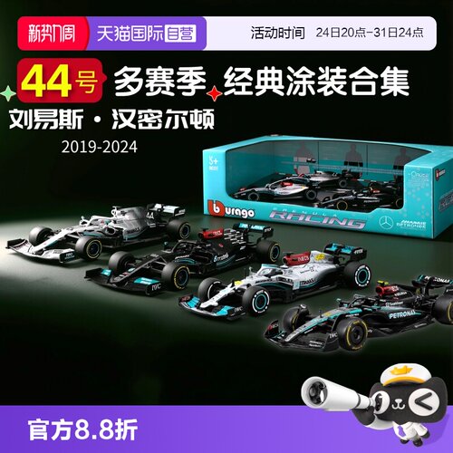 【自营】比美高F1合金车模1/43法拉利奔驰汉密尔顿经典赛季4辆装