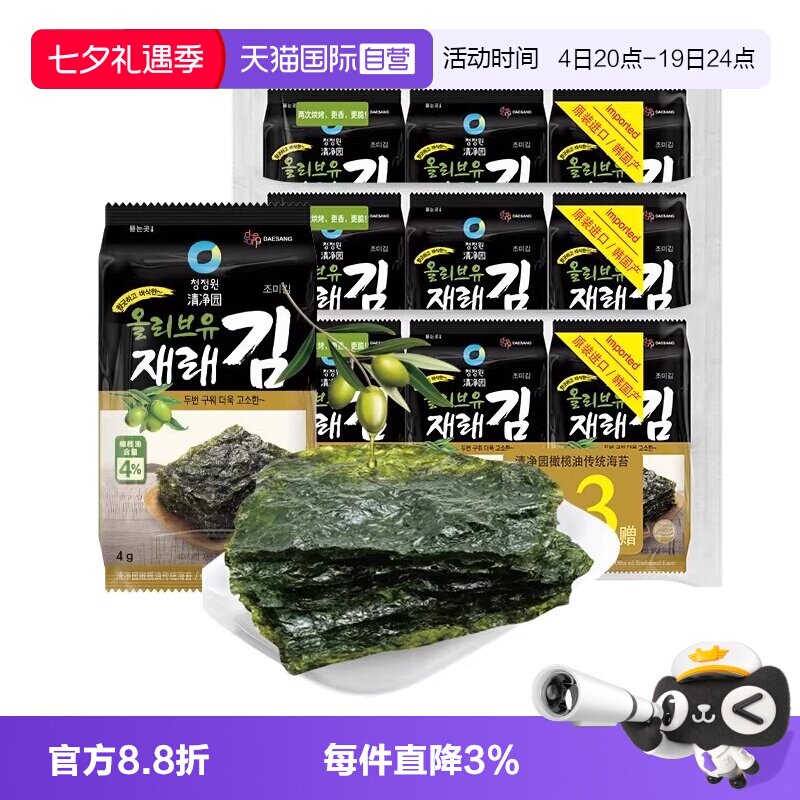 【自营】清净园烤海苔片韩国进口即食儿童零食包饭寿司拌饭紫菜
