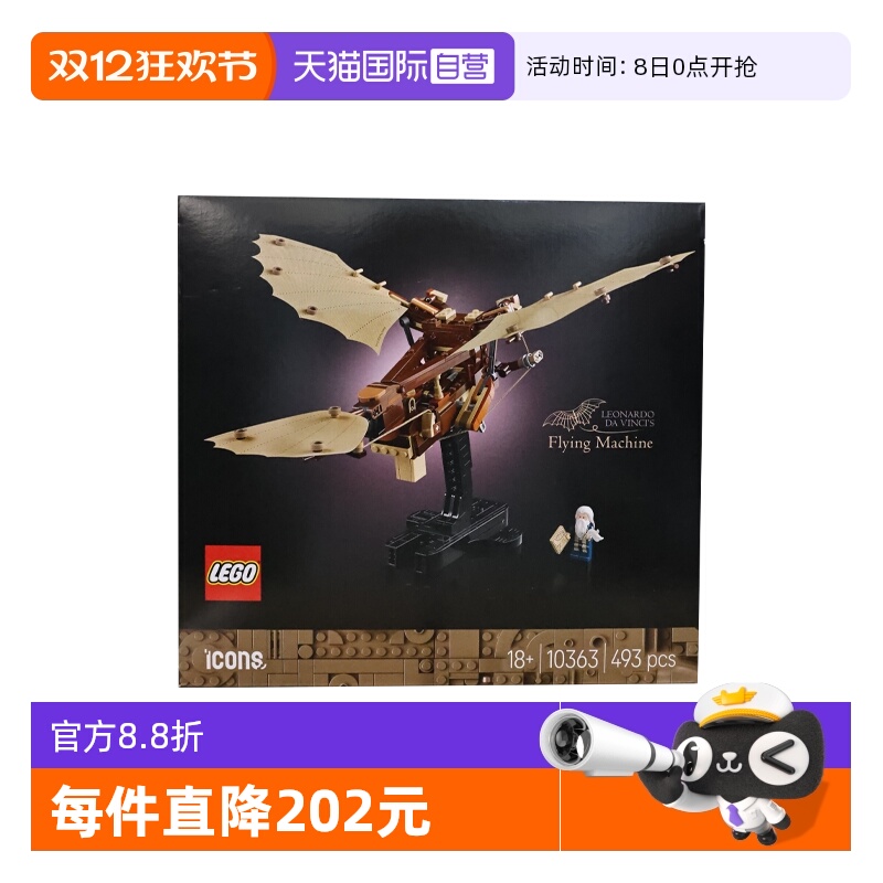 【自营】LEGO乐高10363列奥纳多·达·芬奇的飞行器ICONS系列积木