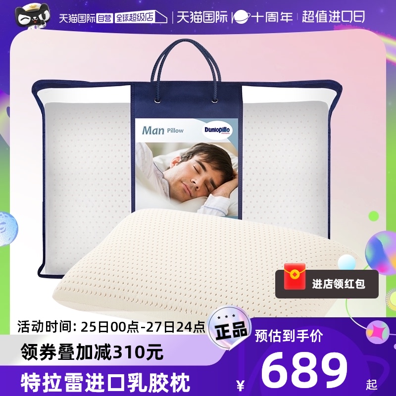 【自营】DUNLOPILLO/邓禄普乳胶枕头特拉雷护颈枕芯天然荷兰男人