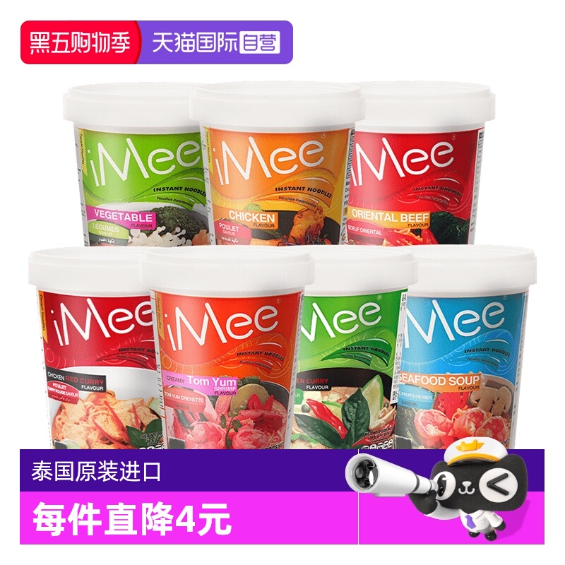【自营】泰国iMee艾米冬阴功方便面杯面速食泡面进口咖喱海鲜杯装