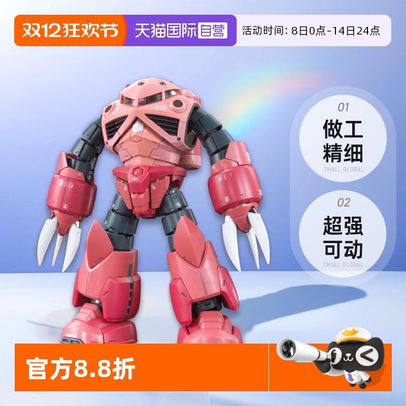 自营万代彗星夏亚专用魔蟹