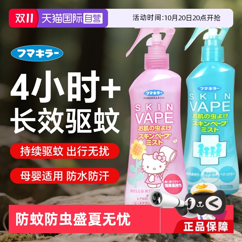 原装进口VAPE日本未来喷雾200ml