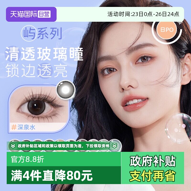 【自营】EYEPONY小王子联名彩色隐形近视眼镜日抛10片小露珠美瞳