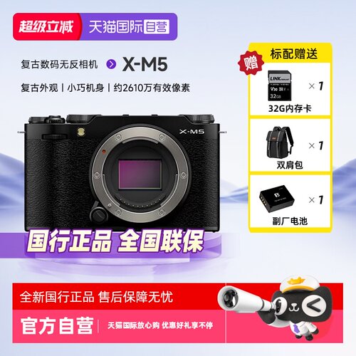 富士XM5入门微单数码相机