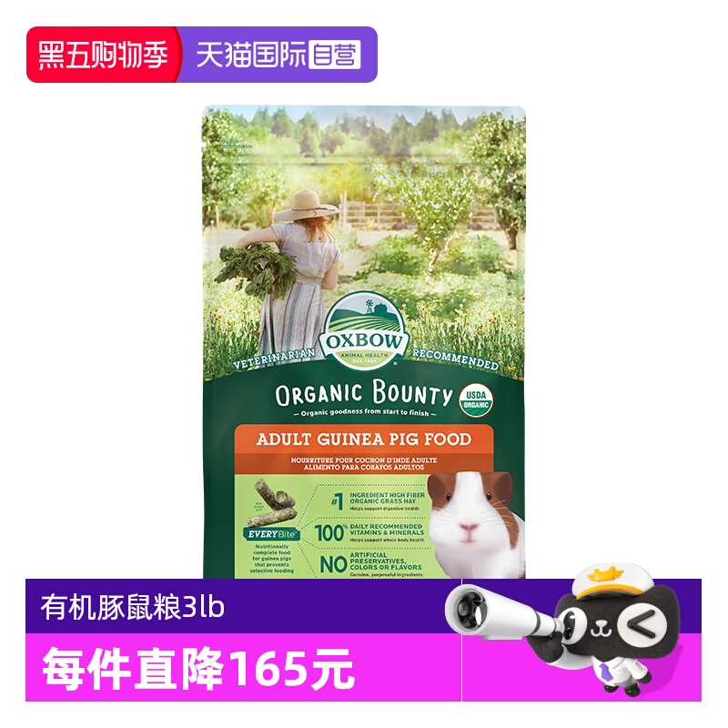 OXBOW爱宝豚鼠粮直降立减