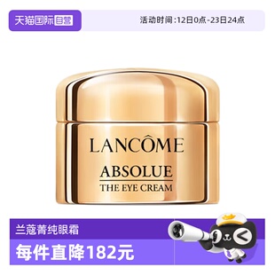 【自营】Lancome/兰蔻全新菁纯眼霜5ml玻色因保湿修护紧致滋润