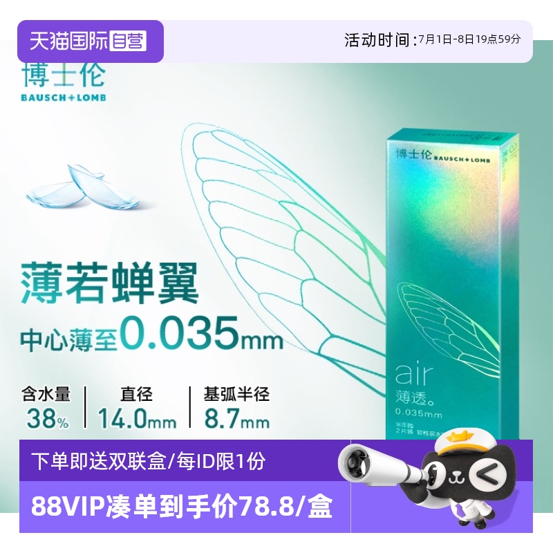 博士伦隐形近视眼镜小直径