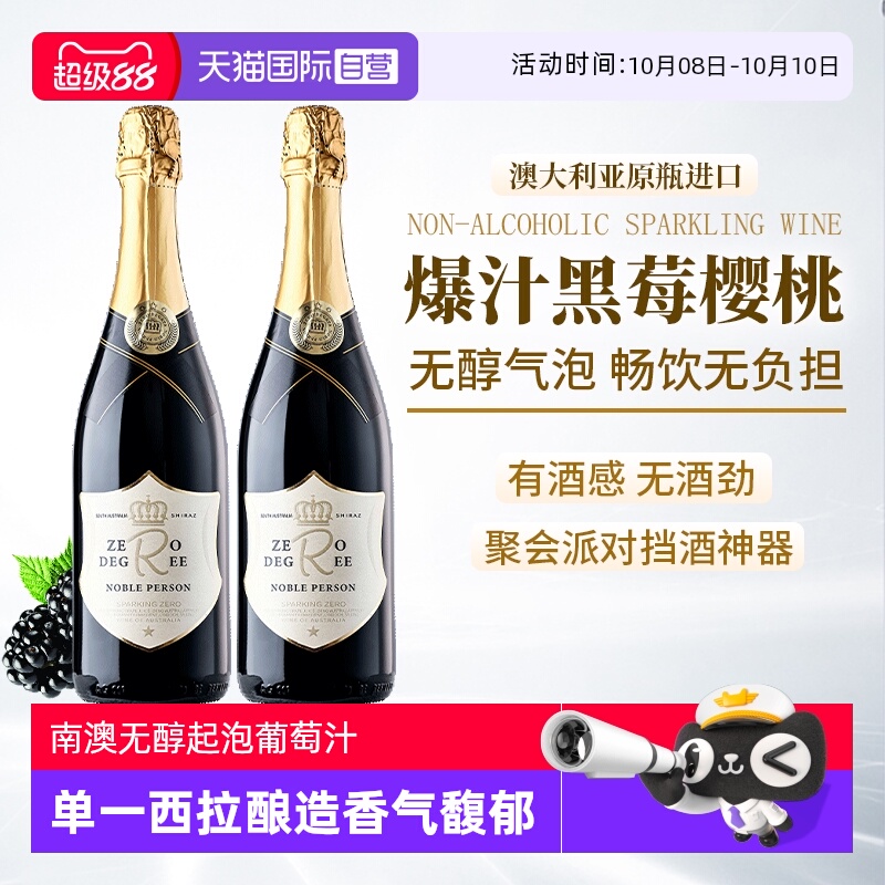 【自营】澳州进口无醇起泡酒0零度无酒精气泡酒红葡萄汁赠香槟杯