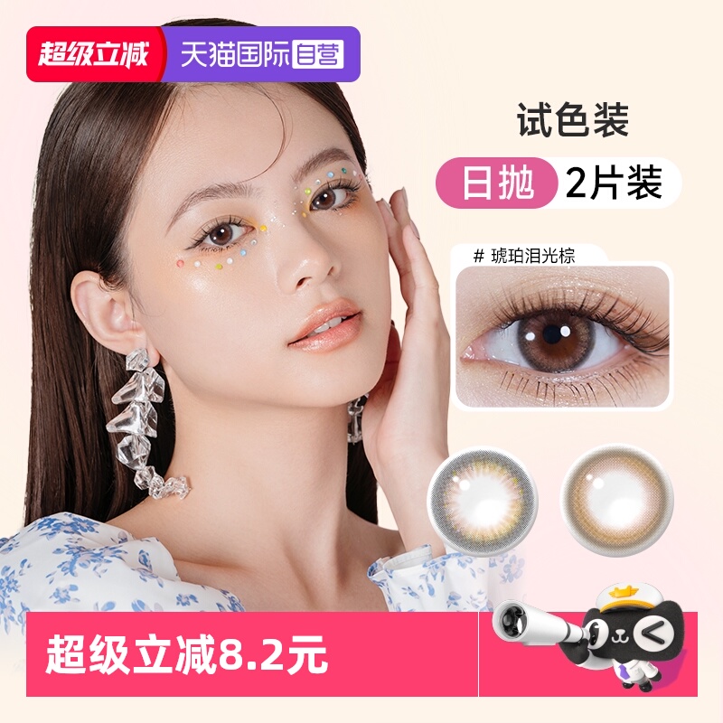 【自营】海昌美瞳日抛2片装彩色隐形近视眼镜大小直径自然正品盒