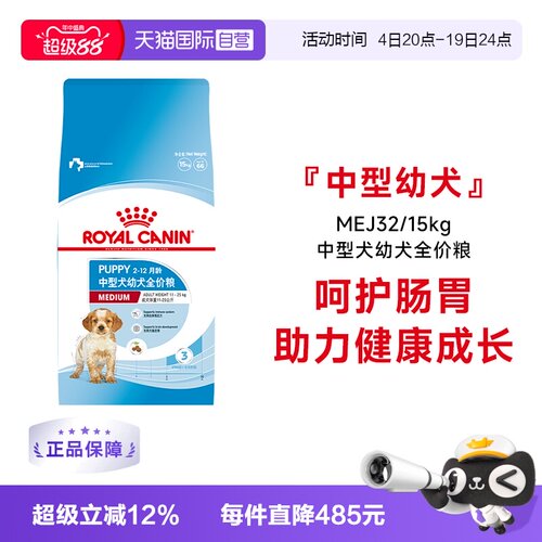 皇家中型犬幼犬全价MEJ32干粮