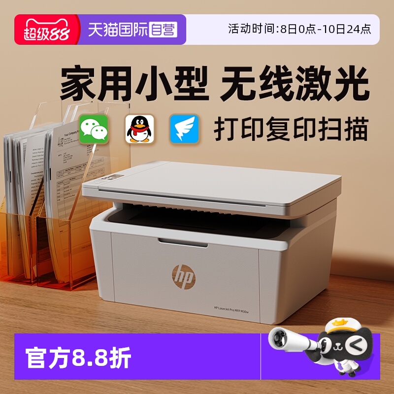 【自营】惠普M30W/17W黑白激光无线WiFi网络可连手机打印机一体机A4复印件扫描小型迷你家用家庭学生办公专用