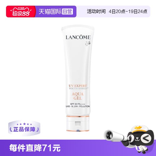 兰蔻小白管防晒50ml贴妆隔离防晒