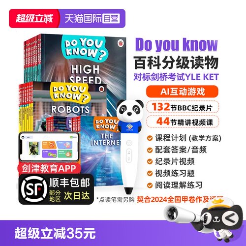 DoYouKnow自然百科科普绘本