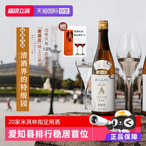 日本特上山田锦纯米大吟酿清酒