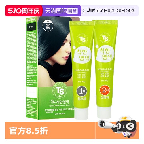 【自营】TS帝叶斯天然温和植物染发剂方便自然无刺激无异味染发膏