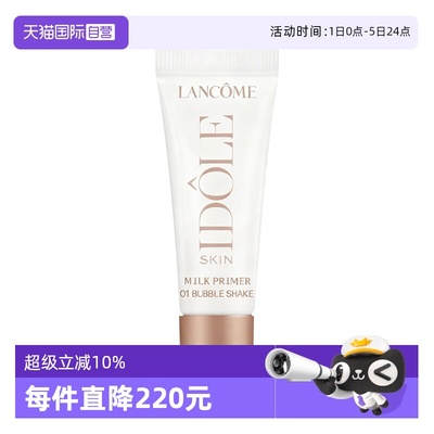 【自营】Lancome/兰蔻是我奶昔调调乳亮采隔离妆前乳#01打底