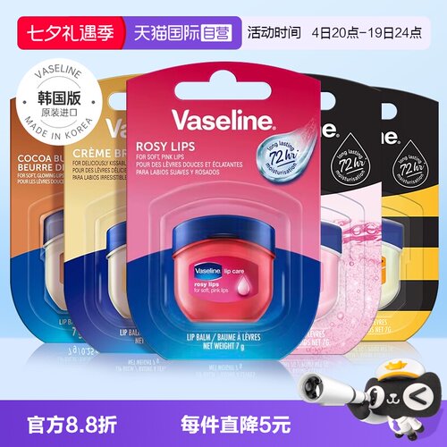 自营韩国进口凡士林润晶冻7g