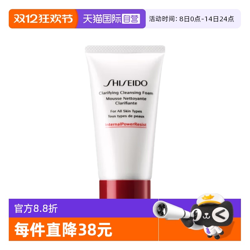 【自营】Shiseido/资生堂肌活焕采洁面膏50ml洗面奶