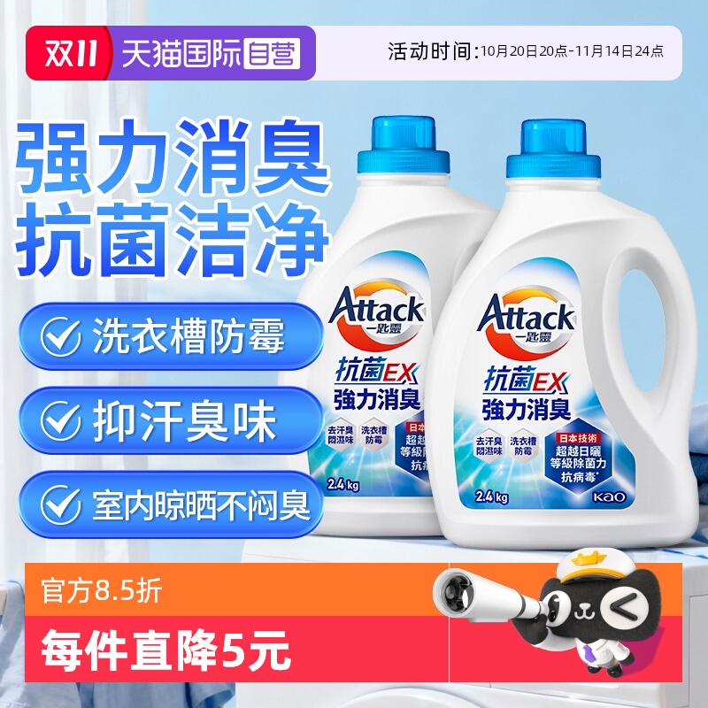 【自营】进口花王洁霸洗衣液去汗味抗菌防霉消臭去污2.4kg*2瓶