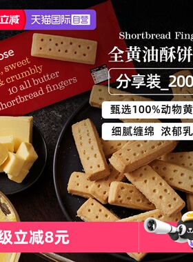 【自营】Waitrose英国进口全黄油饼干酥曲奇糕点心办公室零食*2袋