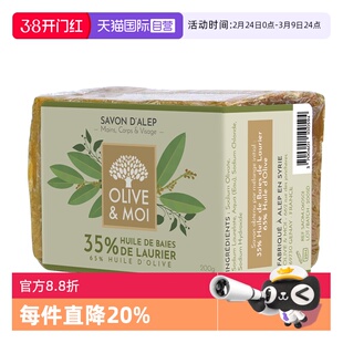 【自营】柔舒然宜可欧叙利亚手工古皂35%月桂油清阿勒颇香皂洁面