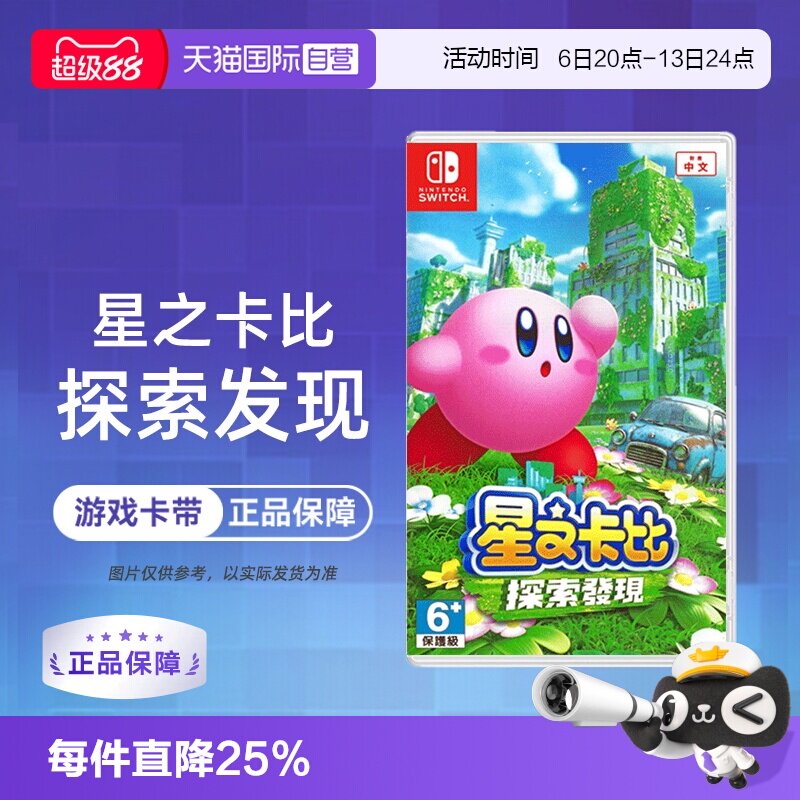 【自营】【国行主机不支持】任天堂Switch游戏 NS 星之卡比 探索发现 3D动作 港版中文 香港直邮