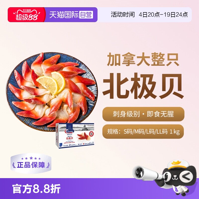 Clearwater加拿大北极贝