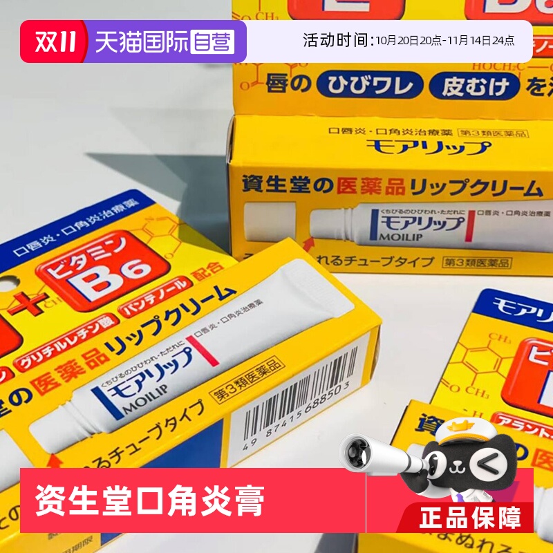 【自营】日本资生堂口唇炎口角炎膏8g唇膏防干裂滋润去死皮唇炎